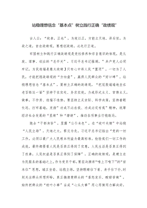 “以学正风”和“树立和践行正确政绩观”专题研讨交流发言范文11篇.docx