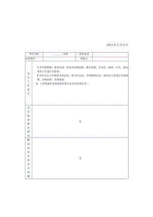 XX小学平安校园创建档案资料.docx