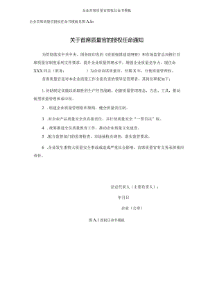 企业首席质量官授权任命书模板.docx