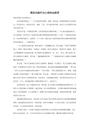 勇担当敢作为心得体会推荐.docx