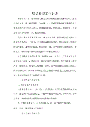培优补差工作计划.docx