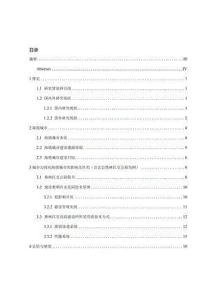 城市公园对海绵城市的贡献分析研究环境工程专业.docx