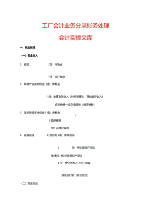 工厂会计业务分录账务处理.docx