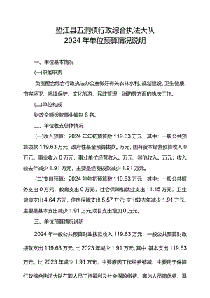 XXXXX（单位全称）2021年单位预算情况说明.docx