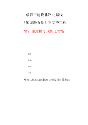 钻孔灌注桩专项施工方案.docx