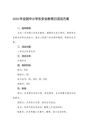 中学开展2024年全国中小学生安全教育日活动实施方案(14篇).docx