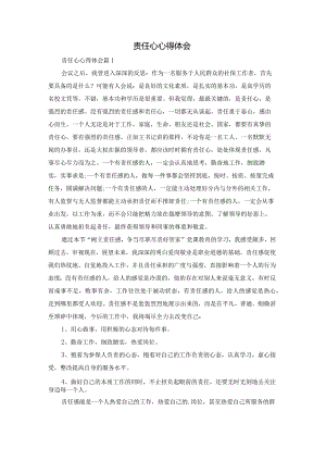 责任心心得体会.docx
