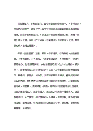 个人两会学习心得研讨材料5篇优选.docx