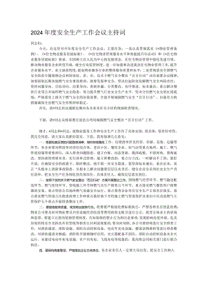 2024年度安全生产工作会议主持词.docx