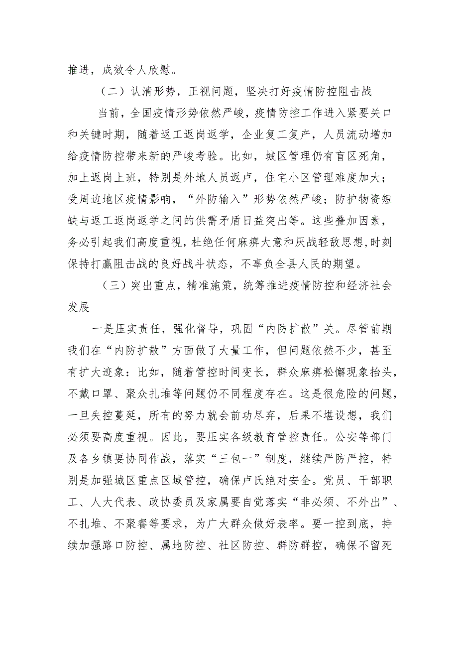 蔡小卢:在全县政府工作会议上的讲话.docx_第2页