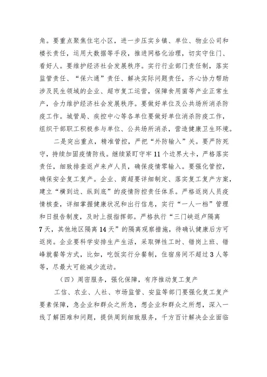 蔡小卢:在全县政府工作会议上的讲话.docx_第3页