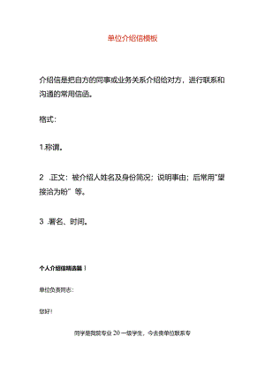 单位介绍信模板.docx