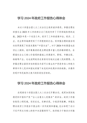 学习2024年两会《政府工作报告》的心得感悟二十篇.docx