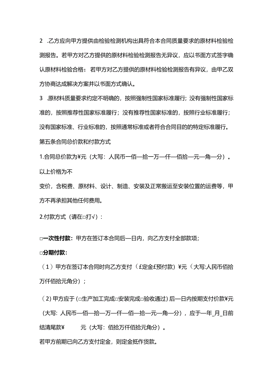 家具定制合同协议模板.docx_第3页