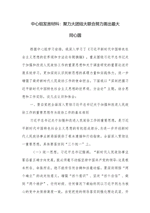 2024年理论中心组研讨发言材料范文3篇.docx