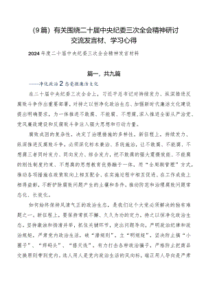 （9篇）有关围绕二十届中央纪委三次全会精神研讨交流发言材、学习心得.docx