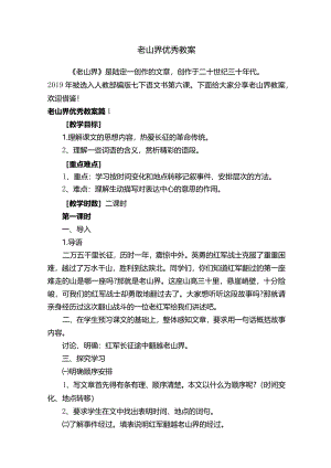 老山界优秀教案.docx