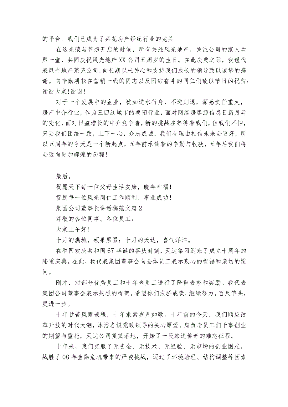 集团公司董事长讲话稿范文(34篇).docx_第2页