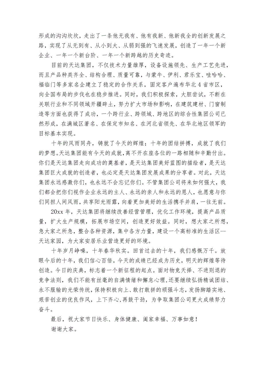 集团公司董事长讲话稿范文(34篇).docx_第3页