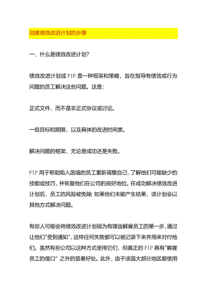 绩效改进计划的步骤.docx