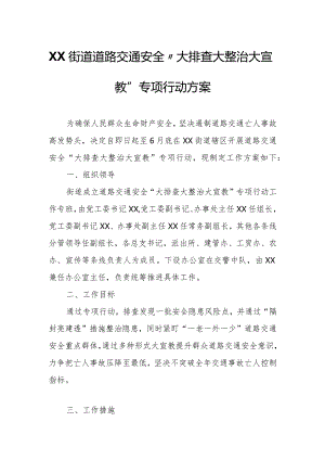 XX街道道路交通安全“大排查大整治大宣教”专项行动方案.docx