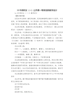 10牛郎织女(一)公开课一等奖创新教学设计.docx