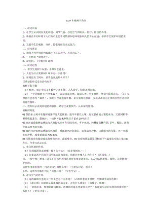 2024年小学植树节（教案）-小学生主题班会.docx