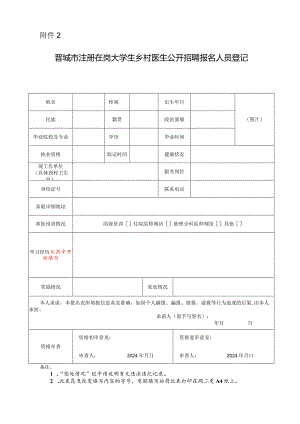 山西财经大学2009年人员招聘报名登记表.docx