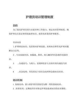 护理员培训管理制度.docx