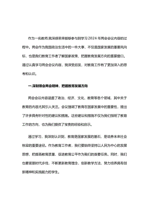 党支部两会精神心得体会5篇优选.docx