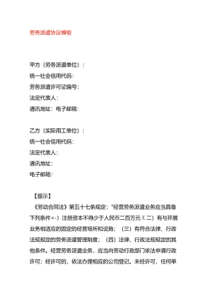 劳务派遣协议模板.docx