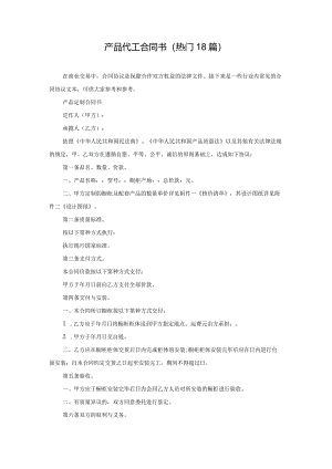 产品代工合同书（热门18篇）.docx