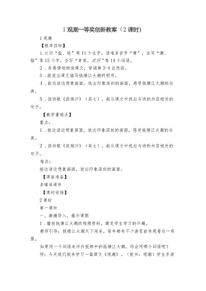 1观潮一等奖创新教案（2课时）.docx