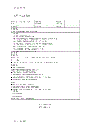 职位说明书：系统开发工程师.docx