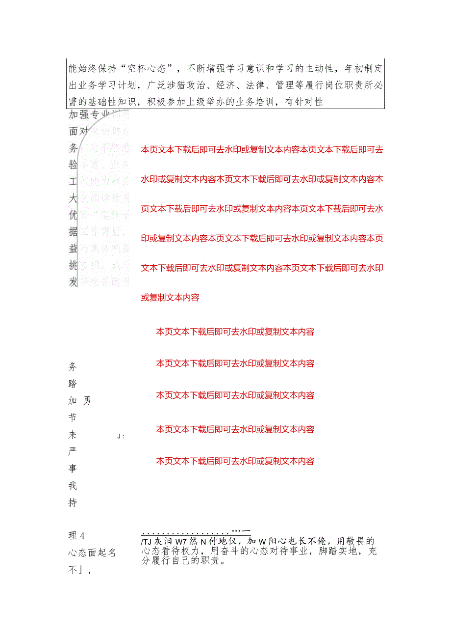 2024年预备党员转正申请书(最新版).docx_第3页