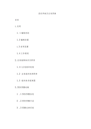 某县抗旱救灾应急预案.docx