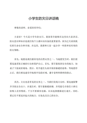 小学生防灾日讲话稿.docx
