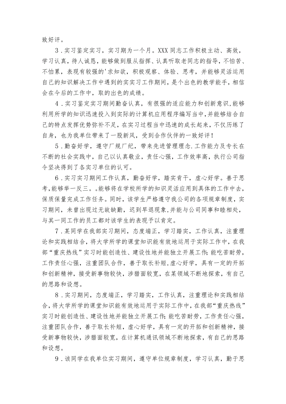 关于大学生实习鉴定评语【八篇】.docx_第3页
