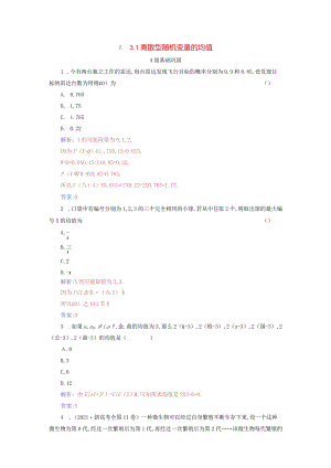 2023-2024学年人教A版选择性必修第三册 7-3-1离散型随机变量的均值 作业.docx
