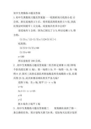 初中生奥数练习题及答案.docx