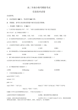 2023年江苏省徐州市学业水平考试信息技术模拟试题 .docx