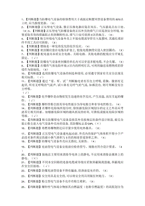 2021年防爆电气与电气试验报名考试卷 附答案.docx