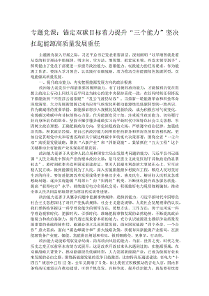 专题党课：锚定双碳目标着力提升“三个能力”坚决扛起能源高质量发展重任.docx