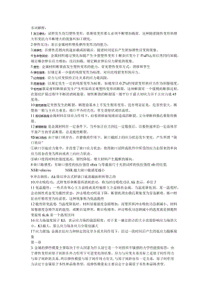 材料力学性能重点总结.docx