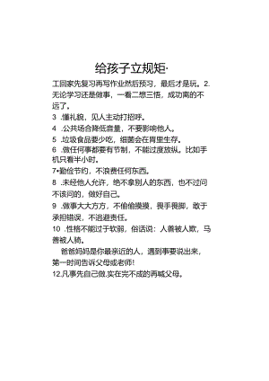 养孩子要先立规矩.docx