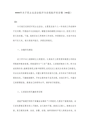 （17篇）2023年关于民主生活会批评与自我批评发言稿【 】.docx