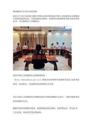 企业培训师考试系列问答.docx