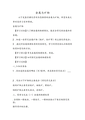 金属与矿物.docx