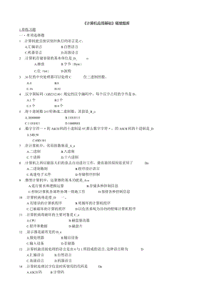 《计算机应用基础》随堂作业.docx