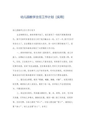 幼儿园教学主任工作计划[实用].docx